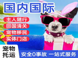 奇台江布拉克航空邮寄国际宠物托运 【国