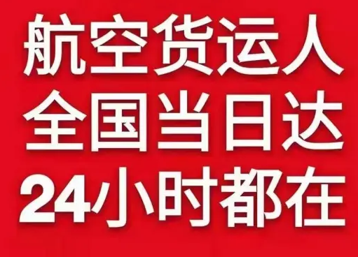 奇台江布拉克航空邮寄货物、航空货运:物流行业各岗位招聘