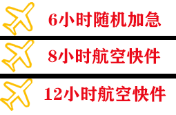 奇台江布拉克航空邮寄快递公司,专业空运当天件